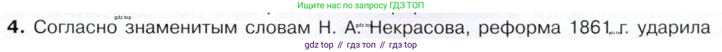 История России, 9 класс Учебник, авторы: Арсентьев Николай Михайлович, Данилов Александр Анатольевич, Левандовский Андрей Анатольевич, Токарева Александра Яковлевна, Торкунов Анатолий Васильевич, Дмитриев Андрей Петрович, издательство Просвещение, Москва, 2023, белого цвета, Часть 1, страница 123, номер 4, Условие