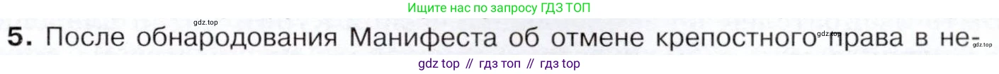История России, 9 класс Учебник, авторы: Арсентьев Николай Михайлович, Данилов Александр Анатольевич, Левандовский Андрей Анатольевич, Токарева Александра Яковлевна, Торкунов Анатолий Васильевич, Дмитриев Андрей Петрович, издательство Просвещение, Москва, 2023, белого цвета, Часть 1, страница 123, номер 5, Условие