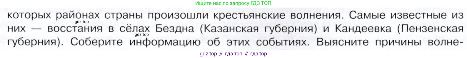 История России, 9 класс Учебник, авторы: Арсентьев Николай Михайлович, Данилов Александр Анатольевич, Левандовский Андрей Анатольевич, Токарева Александра Яковлевна, Торкунов Анатолий Васильевич, Дмитриев Андрей Петрович, издательство Просвещение, Москва, 2023, белого цвета, Часть 1, страница 123, номер 5, Условие (продолжение 2)