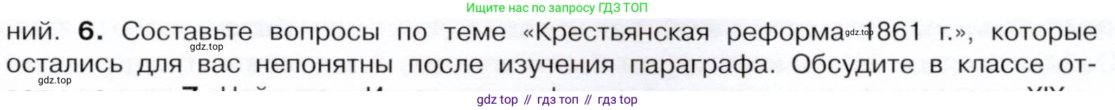История России, 9 класс Учебник, авторы: Арсентьев Николай Михайлович, Данилов Александр Анатольевич, Левандовский Андрей Анатольевич, Токарева Александра Яковлевна, Торкунов Анатолий Васильевич, Дмитриев Андрей Петрович, издательство Просвещение, Москва, 2023, белого цвета, Часть 1, страница 123, номер 6, Условие