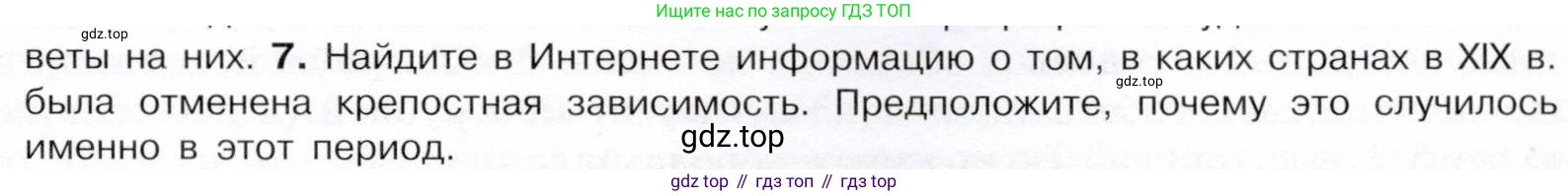 История России, 9 класс Учебник, авторы: Арсентьев Николай Михайлович, Данилов Александр Анатольевич, Левандовский Андрей Анатольевич, Токарева Александра Яковлевна, Торкунов Анатолий Васильевич, Дмитриев Андрей Петрович, издательство Просвещение, Москва, 2023, белого цвета, Часть 1, страница 123, номер 7, Условие