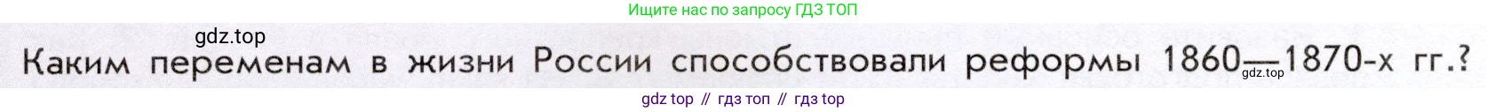 История России, 9 класс Учебник, авторы: Арсентьев Николай Михайлович, Данилов Александр Анатольевич, Левандовский Андрей Анатольевич, Токарева Александра Яковлевна, Торкунов Анатолий Васильевич, Дмитриев Андрей Петрович, издательство Просвещение, Москва, 2023, белого цвета, Часть 1, страница 124, Условие