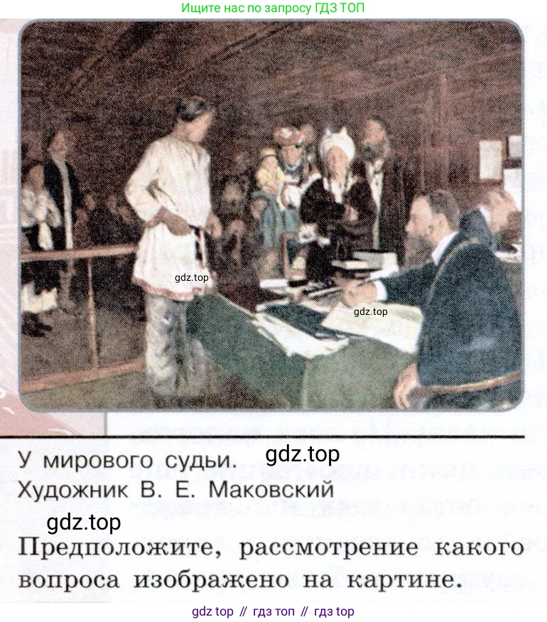 История России, 9 класс Учебник, авторы: Арсентьев Николай Михайлович, Данилов Александр Анатольевич, Левандовский Андрей Анатольевич, Токарева Александра Яковлевна, Торкунов Анатолий Васильевич, Дмитриев Андрей Петрович, издательство Просвещение, Москва, 2023, белого цвета, Часть 1, страница 126, Условие