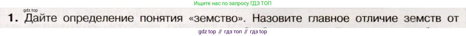 История России, 9 класс Учебник, авторы: Арсентьев Николай Михайлович, Данилов Александр Анатольевич, Левандовский Андрей Анатольевич, Токарева Александра Яковлевна, Торкунов Анатолий Васильевич, Дмитриев Андрей Петрович, издательство Просвещение, Москва, 2023, белого цвета, Часть 1, страница 129, номер 1, Условие
