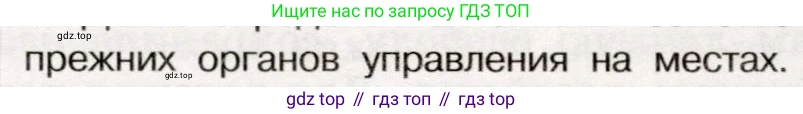 История России, 9 класс Учебник, авторы: Арсентьев Николай Михайлович, Данилов Александр Анатольевич, Левандовский Андрей Анатольевич, Токарева Александра Яковлевна, Торкунов Анатолий Васильевич, Дмитриев Андрей Петрович, издательство Просвещение, Москва, 2023, белого цвета, Часть 1, страница 129, номер 1, Условие (продолжение 2)