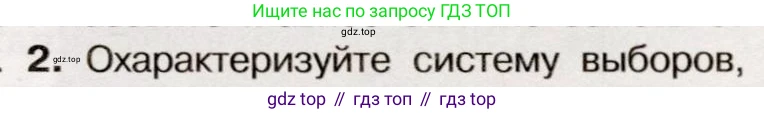 История России, 9 класс Учебник, авторы: Арсентьев Николай Михайлович, Данилов Александр Анатольевич, Левандовский Андрей Анатольевич, Токарева Александра Яковлевна, Торкунов Анатолий Васильевич, Дмитриев Андрей Петрович, издательство Просвещение, Москва, 2023, белого цвета, Часть 1, страница 129, номер 2, Условие