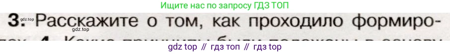 История России, 9 класс Учебник, авторы: Арсентьев Николай Михайлович, Данилов Александр Анатольевич, Левандовский Андрей Анатольевич, Токарева Александра Яковлевна, Торкунов Анатолий Васильевич, Дмитриев Андрей Петрович, издательство Просвещение, Москва, 2023, белого цвета, Часть 1, страница 129, номер 3, Условие