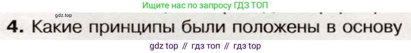 История России, 9 класс Учебник, авторы: Арсентьев Николай Михайлович, Данилов Александр Анатольевич, Левандовский Андрей Анатольевич, Токарева Александра Яковлевна, Торкунов Анатолий Васильевич, Дмитриев Андрей Петрович, издательство Просвещение, Москва, 2023, белого цвета, Часть 1, страница 129, номер 4, Условие