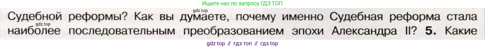 История России, 9 класс Учебник, авторы: Арсентьев Николай Михайлович, Данилов Александр Анатольевич, Левандовский Андрей Анатольевич, Токарева Александра Яковлевна, Торкунов Анатолий Васильевич, Дмитриев Андрей Петрович, издательство Просвещение, Москва, 2023, белого цвета, Часть 1, страница 129, номер 4, Условие (продолжение 2)