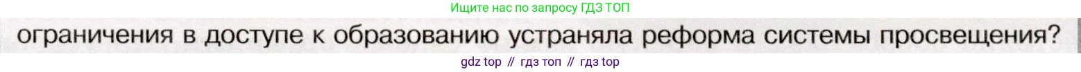 История России, 9 класс Учебник, авторы: Арсентьев Николай Михайлович, Данилов Александр Анатольевич, Левандовский Андрей Анатольевич, Токарева Александра Яковлевна, Торкунов Анатолий Васильевич, Дмитриев Андрей Петрович, издательство Просвещение, Москва, 2023, белого цвета, Часть 1, страница 129, номер 5, Условие (продолжение 2)