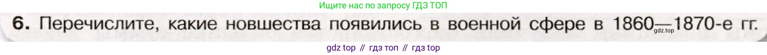 История России, 9 класс Учебник, авторы: Арсентьев Николай Михайлович, Данилов Александр Анатольевич, Левандовский Андрей Анатольевич, Токарева Александра Яковлевна, Торкунов Анатолий Васильевич, Дмитриев Андрей Петрович, издательство Просвещение, Москва, 2023, белого цвета, Часть 1, страница 129, номер 6, Условие