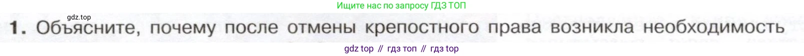 История России, 9 класс Учебник, авторы: Арсентьев Николай Михайлович, Данилов Александр Анатольевич, Левандовский Андрей Анатольевич, Токарева Александра Яковлевна, Торкунов Анатолий Васильевич, Дмитриев Андрей Петрович, издательство Просвещение, Москва, 2023, белого цвета, Часть 1, страница 130, номер 1, Условие