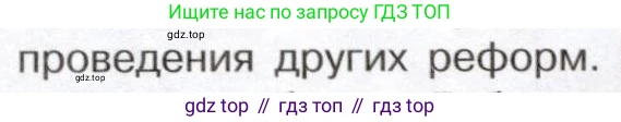 История России, 9 класс Учебник, авторы: Арсентьев Николай Михайлович, Данилов Александр Анатольевич, Левандовский Андрей Анатольевич, Токарева Александра Яковлевна, Торкунов Анатолий Васильевич, Дмитриев Андрей Петрович, издательство Просвещение, Москва, 2023, белого цвета, Часть 1, страница 130, номер 1, Условие (продолжение 2)