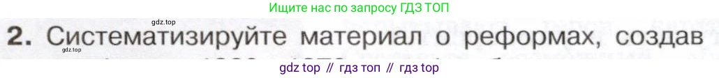 История России, 9 класс Учебник, авторы: Арсентьев Николай Михайлович, Данилов Александр Анатольевич, Левандовский Андрей Анатольевич, Токарева Александра Яковлевна, Торкунов Анатолий Васильевич, Дмитриев Андрей Петрович, издательство Просвещение, Москва, 2023, белого цвета, Часть 1, страница 130, номер 2, Условие