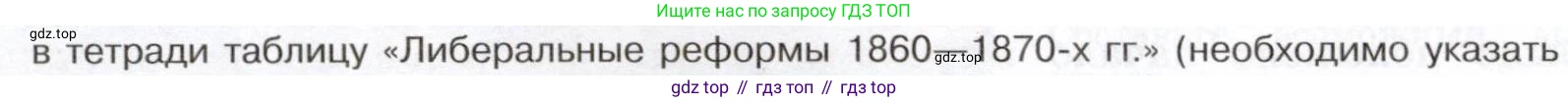История России, 9 класс Учебник, авторы: Арсентьев Николай Михайлович, Данилов Александр Анатольевич, Левандовский Андрей Анатольевич, Токарева Александра Яковлевна, Торкунов Анатолий Васильевич, Дмитриев Андрей Петрович, издательство Просвещение, Москва, 2023, белого цвета, Часть 1, страница 130, номер 2, Условие (продолжение 2)