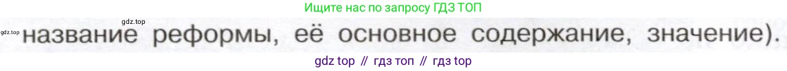 История России, 9 класс Учебник, авторы: Арсентьев Николай Михайлович, Данилов Александр Анатольевич, Левандовский Андрей Анатольевич, Токарева Александра Яковлевна, Торкунов Анатолий Васильевич, Дмитриев Андрей Петрович, издательство Просвещение, Москва, 2023, белого цвета, Часть 1, страница 130, номер 2, Условие (продолжение 3)