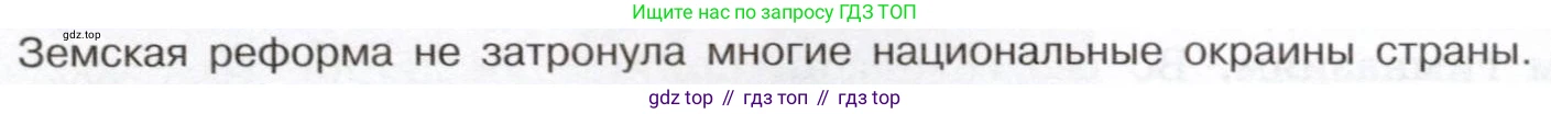 История России, 9 класс Учебник, авторы: Арсентьев Николай Михайлович, Данилов Александр Анатольевич, Левандовский Андрей Анатольевич, Токарева Александра Яковлевна, Торкунов Анатолий Васильевич, Дмитриев Андрей Петрович, издательство Просвещение, Москва, 2023, белого цвета, Часть 1, страница 130, номер 3, Условие (продолжение 2)