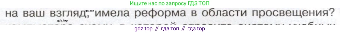 История России, 9 класс Учебник, авторы: Арсентьев Николай Михайлович, Данилов Александр Анатольевич, Левандовский Андрей Анатольевич, Токарева Александра Яковлевна, Торкунов Анатолий Васильевич, Дмитриев Андрей Петрович, издательство Просвещение, Москва, 2023, белого цвета, Часть 1, страница 130, номер 5, Условие (продолжение 2)