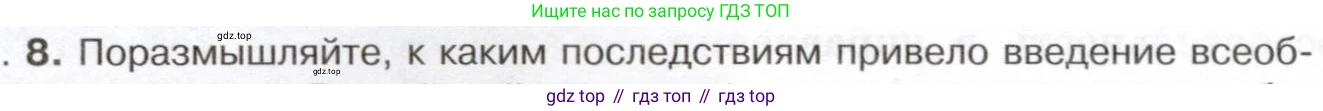 История России, 9 класс Учебник, авторы: Арсентьев Николай Михайлович, Данилов Александр Анатольевич, Левандовский Андрей Анатольевич, Токарева Александра Яковлевна, Торкунов Анатолий Васильевич, Дмитриев Андрей Петрович, издательство Просвещение, Москва, 2023, белого цвета, Часть 1, страница 130, номер 8, Условие