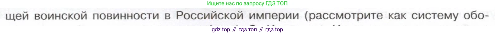 История России, 9 класс Учебник, авторы: Арсентьев Николай Михайлович, Данилов Александр Анатольевич, Левандовский Андрей Анатольевич, Токарева Александра Яковлевна, Торкунов Анатолий Васильевич, Дмитриев Андрей Петрович, издательство Просвещение, Москва, 2023, белого цвета, Часть 1, страница 130, номер 8, Условие (продолжение 2)