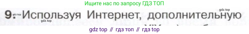 История России, 9 класс Учебник, авторы: Арсентьев Николай Михайлович, Данилов Александр Анатольевич, Левандовский Андрей Анатольевич, Токарева Александра Яковлевна, Торкунов Анатолий Васильевич, Дмитриев Андрей Петрович, издательство Просвещение, Москва, 2023, белого цвета, Часть 1, страница 130, номер 9, Условие