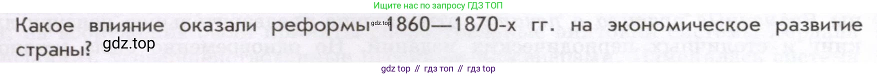 История России, 9 класс Учебник, авторы: Арсентьев Николай Михайлович, Данилов Александр Анатольевич, Левандовский Андрей Анатольевич, Токарева Александра Яковлевна, Торкунов Анатолий Васильевич, Дмитриев Андрей Петрович, издательство Просвещение, Москва, 2023, белого цвета, Часть 1, страница 130, Условие