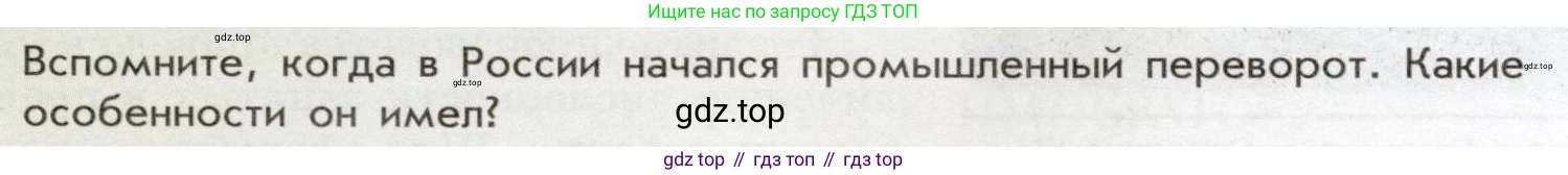 История России, 9 класс Учебник, авторы: Арсентьев Николай Михайлович, Данилов Александр Анатольевич, Левандовский Андрей Анатольевич, Токарева Александра Яковлевна, Торкунов Анатолий Васильевич, Дмитриев Андрей Петрович, издательство Просвещение, Москва, 2023, белого цвета, Часть 1, страница 135, Условие