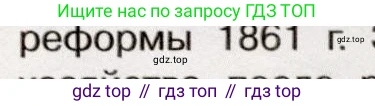 История России, 9 класс Учебник, авторы: Арсентьев Николай Михайлович, Данилов Александр Анатольевич, Левандовский Андрей Анатольевич, Токарева Александра Яковлевна, Торкунов Анатолий Васильевич, Дмитриев Андрей Петрович, издательство Просвещение, Москва, 2023, белого цвета, Часть 1, страница 136, номер 2, Условие (продолжение 3)