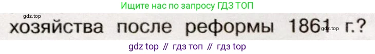 История России, 9 класс Учебник, авторы: Арсентьев Николай Михайлович, Данилов Александр Анатольевич, Левандовский Андрей Анатольевич, Токарева Александра Яковлевна, Торкунов Анатолий Васильевич, Дмитриев Андрей Петрович, издательство Просвещение, Москва, 2023, белого цвета, Часть 1, страница 136, номер 3, Условие (продолжение 2)