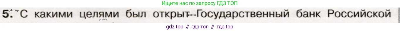 История России, 9 класс Учебник, авторы: Арсентьев Николай Михайлович, Данилов Александр Анатольевич, Левандовский Андрей Анатольевич, Токарева Александра Яковлевна, Торкунов Анатолий Васильевич, Дмитриев Андрей Петрович, издательство Просвещение, Москва, 2023, белого цвета, Часть 1, страница 136, номер 5, Условие