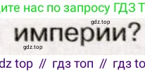 История России, 9 класс Учебник, авторы: Арсентьев Николай Михайлович, Данилов Александр Анатольевич, Левандовский Андрей Анатольевич, Токарева Александра Яковлевна, Торкунов Анатолий Васильевич, Дмитриев Андрей Петрович, издательство Просвещение, Москва, 2023, белого цвета, Часть 1, страница 136, номер 5, Условие (продолжение 2)