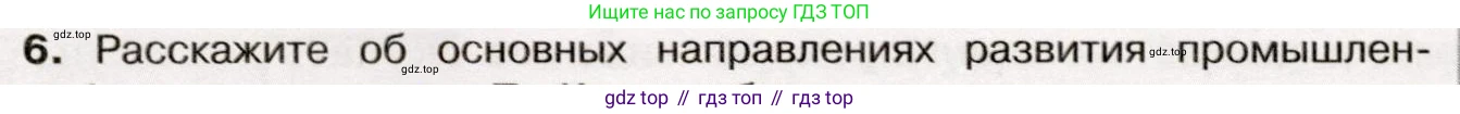 История России, 9 класс Учебник, авторы: Арсентьев Николай Михайлович, Данилов Александр Анатольевич, Левандовский Андрей Анатольевич, Токарева Александра Яковлевна, Торкунов Анатолий Васильевич, Дмитриев Андрей Петрович, издательство Просвещение, Москва, 2023, белого цвета, Часть 1, страница 136, номер 6, Условие