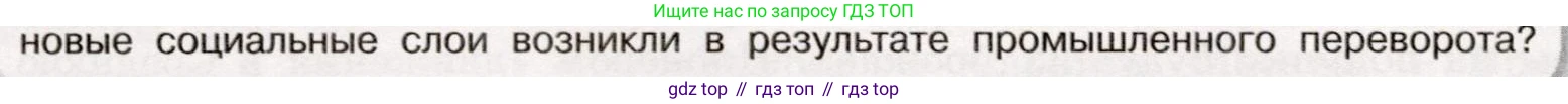 История России, 9 класс Учебник, авторы: Арсентьев Николай Михайлович, Данилов Александр Анатольевич, Левандовский Андрей Анатольевич, Токарева Александра Яковлевна, Торкунов Анатолий Васильевич, Дмитриев Андрей Петрович, издательство Просвещение, Москва, 2023, белого цвета, Часть 1, страница 136, номер 8, Условие (продолжение 2)