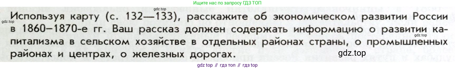 История России, 9 класс Учебник, авторы: Арсентьев Николай Михайлович, Данилов Александр Анатольевич, Левандовский Андрей Анатольевич, Токарева Александра Яковлевна, Торкунов Анатолий Васильевич, Дмитриев Андрей Петрович, издательство Просвещение, Москва, 2023, белого цвета, Часть 1, страница 137, Условие