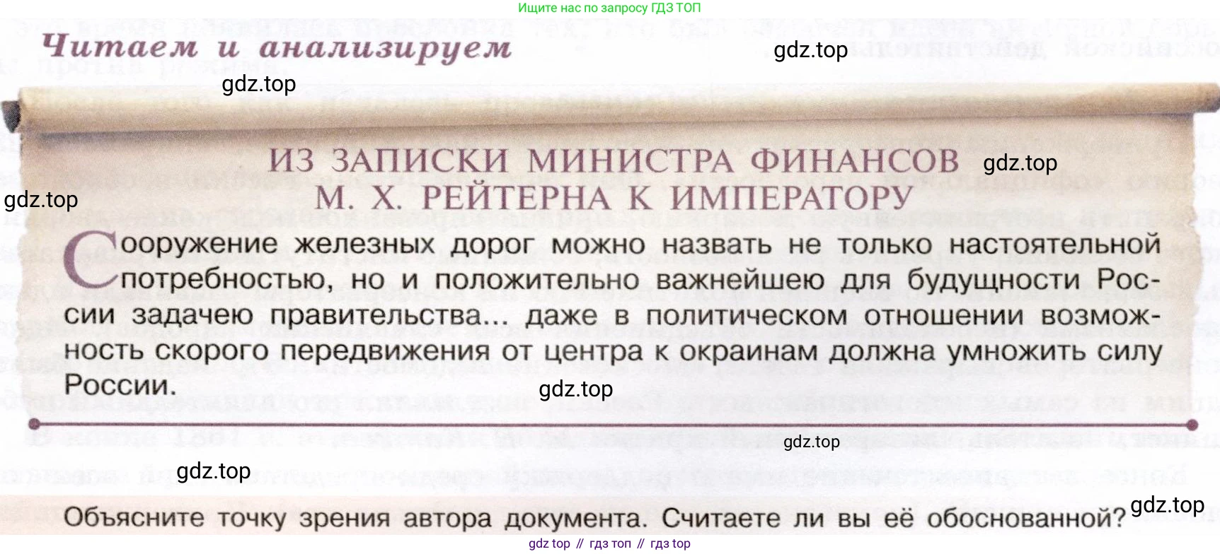 История России, 9 класс Учебник, авторы: Арсентьев Николай Михайлович, Данилов Александр Анатольевич, Левандовский Андрей Анатольевич, Токарева Александра Яковлевна, Торкунов Анатолий Васильевич, Дмитриев Андрей Петрович, издательство Просвещение, Москва, 2023, белого цвета, Часть 1, страница 137, Условие