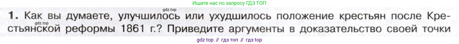 История России, 9 класс Учебник, авторы: Арсентьев Николай Михайлович, Данилов Александр Анатольевич, Левандовский Андрей Анатольевич, Токарева Александра Яковлевна, Торкунов Анатолий Васильевич, Дмитриев Андрей Петрович, издательство Просвещение, Москва, 2023, белого цвета, Часть 1, страница 137, номер 1, Условие