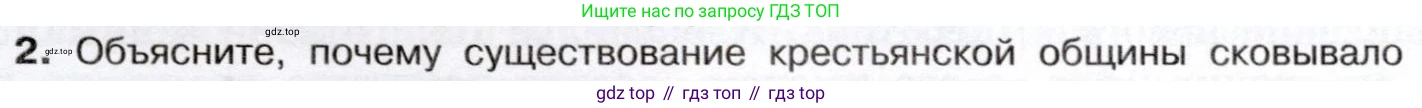 История России, 9 класс Учебник, авторы: Арсентьев Николай Михайлович, Данилов Александр Анатольевич, Левандовский Андрей Анатольевич, Токарева Александра Яковлевна, Торкунов Анатолий Васильевич, Дмитриев Андрей Петрович, издательство Просвещение, Москва, 2023, белого цвета, Часть 1, страница 137, номер 2, Условие