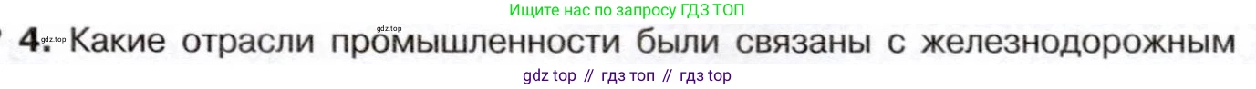 История России, 9 класс Учебник, авторы: Арсентьев Николай Михайлович, Данилов Александр Анатольевич, Левандовский Андрей Анатольевич, Токарева Александра Яковлевна, Торкунов Анатолий Васильевич, Дмитриев Андрей Петрович, издательство Просвещение, Москва, 2023, белого цвета, Часть 1, страница 137, номер 4, Условие