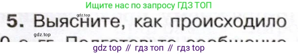 История России, 9 класс Учебник, авторы: Арсентьев Николай Михайлович, Данилов Александр Анатольевич, Левандовский Андрей Анатольевич, Токарева Александра Яковлевна, Торкунов Анатолий Васильевич, Дмитриев Андрей Петрович, издательство Просвещение, Москва, 2023, белого цвета, Часть 1, страница 137, номер 5, Условие