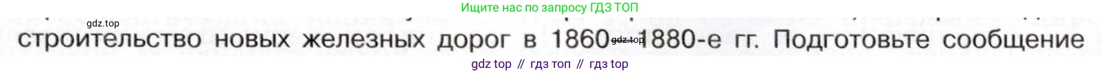 История России, 9 класс Учебник, авторы: Арсентьев Николай Михайлович, Данилов Александр Анатольевич, Левандовский Андрей Анатольевич, Токарева Александра Яковлевна, Торкунов Анатолий Васильевич, Дмитриев Андрей Петрович, издательство Просвещение, Москва, 2023, белого цвета, Часть 1, страница 137, номер 5, Условие (продолжение 2)