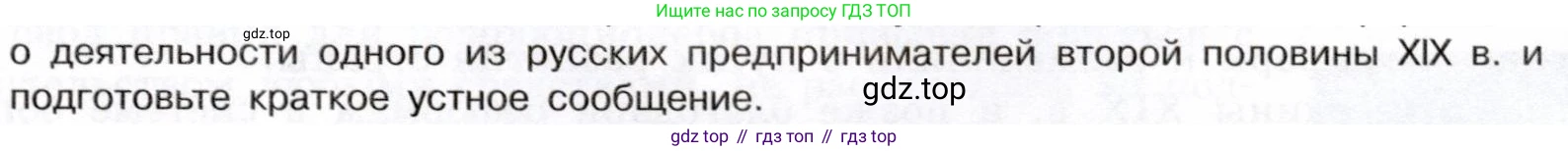 История России, 9 класс Учебник, авторы: Арсентьев Николай Михайлович, Данилов Александр Анатольевич, Левандовский Андрей Анатольевич, Токарева Александра Яковлевна, Торкунов Анатолий Васильевич, Дмитриев Андрей Петрович, издательство Просвещение, Москва, 2023, белого цвета, Часть 1, страница 137, номер 6, Условие (продолжение 2)