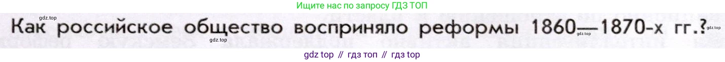 История России, 9 класс Учебник, авторы: Арсентьев Николай Михайлович, Данилов Александр Анатольевич, Левандовский Андрей Анатольевич, Токарева Александра Яковлевна, Торкунов Анатолий Васильевич, Дмитриев Андрей Петрович, издательство Просвещение, Москва, 2023, белого цвета, Часть 1, страница 137, Условие