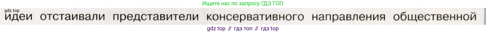 История России, 9 класс Учебник, авторы: Арсентьев Николай Михайлович, Данилов Александр Анатольевич, Левандовский Андрей Анатольевич, Токарева Александра Яковлевна, Торкунов Анатолий Васильевич, Дмитриев Андрей Петрович, издательство Просвещение, Москва, 2023, белого цвета, Часть 1, страница 145, номер 2, Условие (продолжение 2)