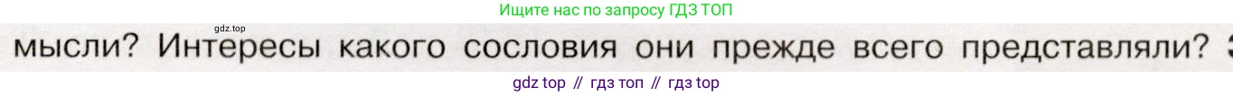 История России, 9 класс Учебник, авторы: Арсентьев Николай Михайлович, Данилов Александр Анатольевич, Левандовский Андрей Анатольевич, Токарева Александра Яковлевна, Торкунов Анатолий Васильевич, Дмитриев Андрей Петрович, издательство Просвещение, Москва, 2023, белого цвета, Часть 1, страница 145, номер 2, Условие (продолжение 3)
