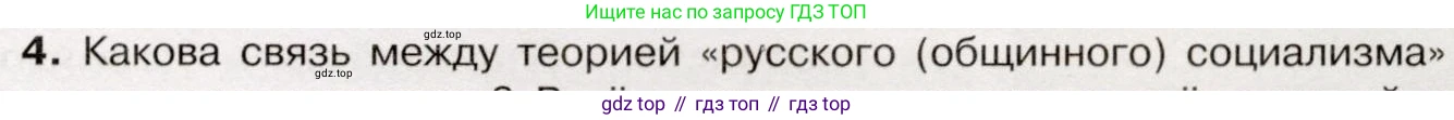 История России, 9 класс Учебник, авторы: Арсентьев Николай Михайлович, Данилов Александр Анатольевич, Левандовский Андрей Анатольевич, Токарева Александра Яковлевна, Торкунов Анатолий Васильевич, Дмитриев Андрей Петрович, издательство Просвещение, Москва, 2023, белого цвета, Часть 1, страница 145, номер 4, Условие