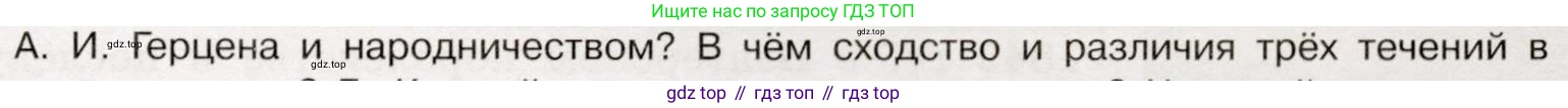 История России, 9 класс Учебник, авторы: Арсентьев Николай Михайлович, Данилов Александр Анатольевич, Левандовский Андрей Анатольевич, Токарева Александра Яковлевна, Торкунов Анатолий Васильевич, Дмитриев Андрей Петрович, издательство Просвещение, Москва, 2023, белого цвета, Часть 1, страница 145, номер 4, Условие (продолжение 2)