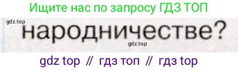 История России, 9 класс Учебник, авторы: Арсентьев Николай Михайлович, Данилов Александр Анатольевич, Левандовский Андрей Анатольевич, Токарева Александра Яковлевна, Торкунов Анатолий Васильевич, Дмитриев Андрей Петрович, издательство Просвещение, Москва, 2023, белого цвета, Часть 1, страница 145, номер 4, Условие (продолжение 3)
