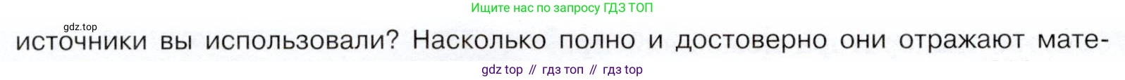 История России, 9 класс Учебник, авторы: Арсентьев Николай Михайлович, Данилов Александр Анатольевич, Левандовский Андрей Анатольевич, Токарева Александра Яковлевна, Торкунов Анатолий Васильевич, Дмитриев Андрей Петрович, издательство Просвещение, Москва, 2023, белого цвета, Часть 1, страница 145, номер 1, Условие (продолжение 2)