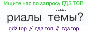 История России, 9 класс Учебник, авторы: Арсентьев Николай Михайлович, Данилов Александр Анатольевич, Левандовский Андрей Анатольевич, Токарева Александра Яковлевна, Торкунов Анатолий Васильевич, Дмитриев Андрей Петрович, издательство Просвещение, Москва, 2023, белого цвета, Часть 1, страница 145, номер 1, Условие (продолжение 3)