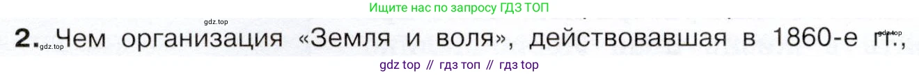 История России, 9 класс Учебник, авторы: Арсентьев Николай Михайлович, Данилов Александр Анатольевич, Левандовский Андрей Анатольевич, Токарева Александра Яковлевна, Торкунов Анатолий Васильевич, Дмитриев Андрей Петрович, издательство Просвещение, Москва, 2023, белого цвета, Часть 1, страница 146, номер 2, Условие